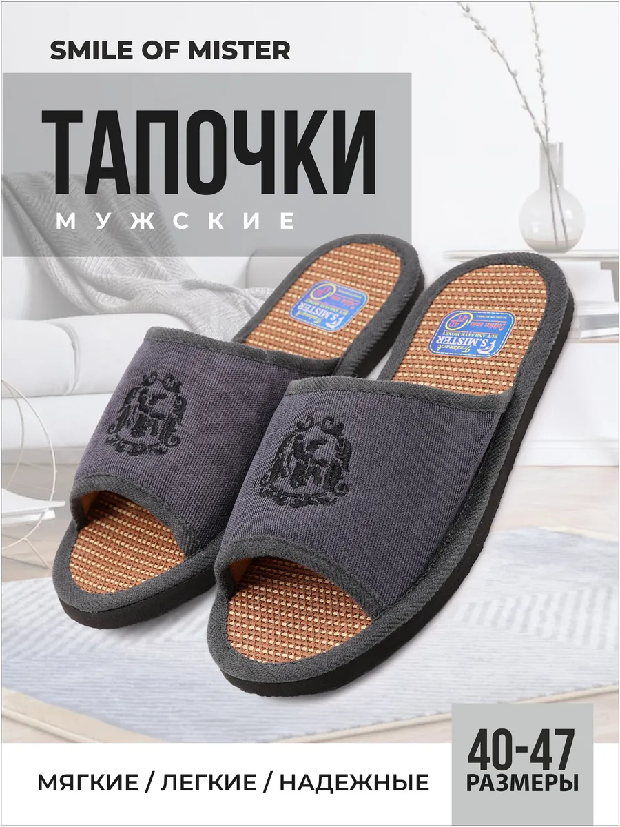 Тапочки домашние