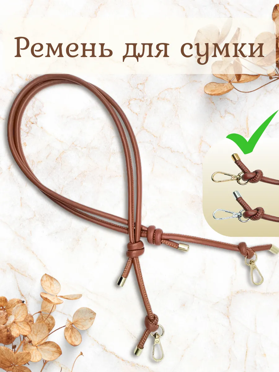 Ремень для сумки кожаный