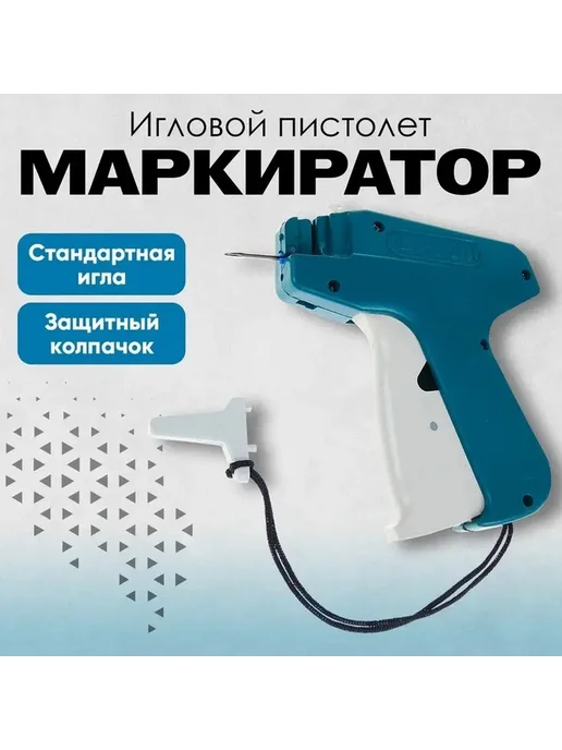 Пистолет-маркиратор для текстиля и изделий, вариант, фото 3