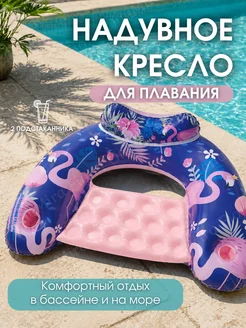 Надувное кресло для плавания