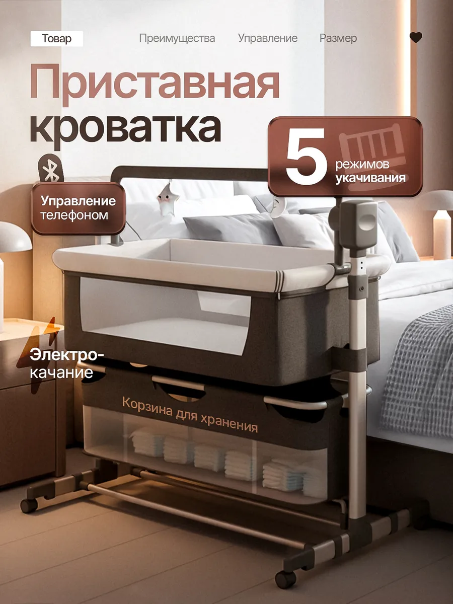 Кроватка для новорожденного Электрическая приставная