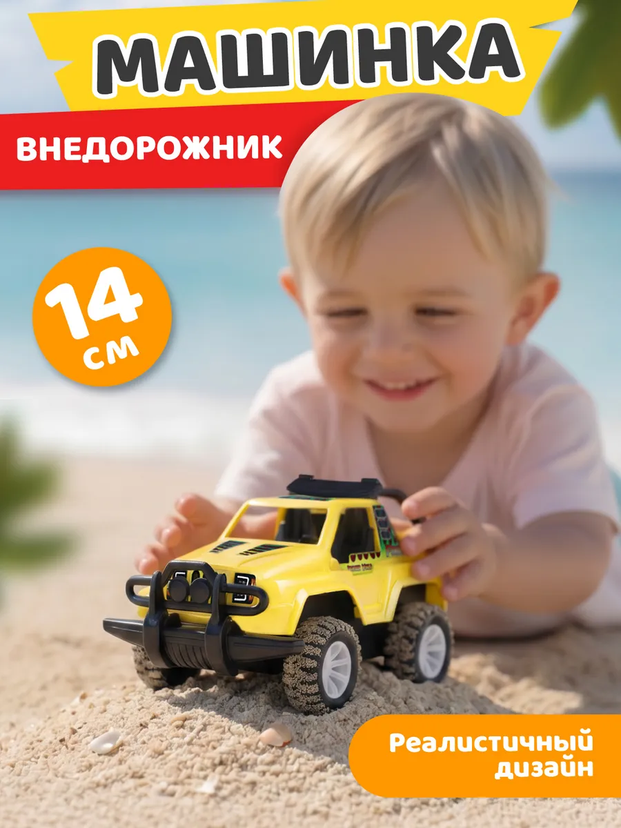 Машинка Внедорожник игрушка для мальчиков