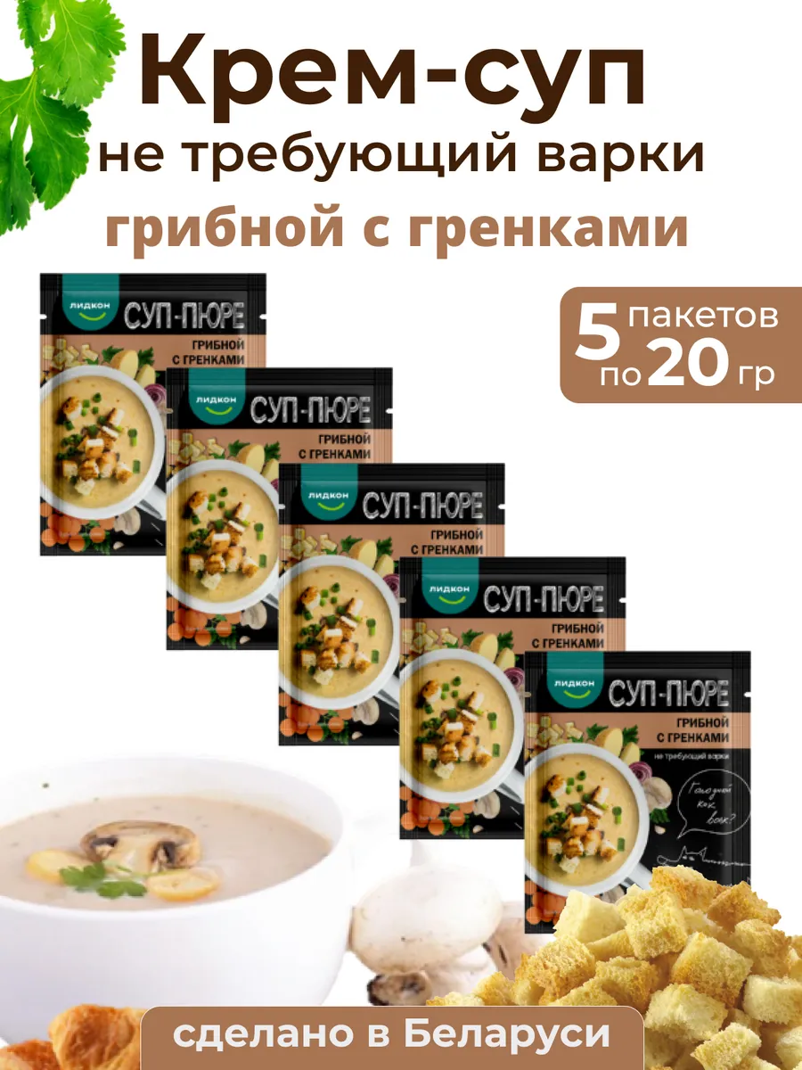 Суп-пюре грибной без варки белорусский