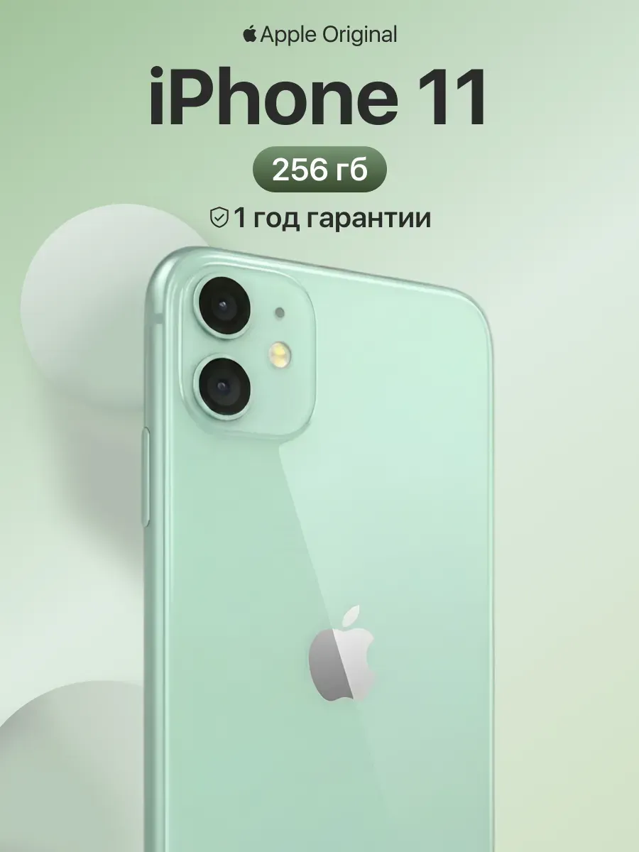 Смартфон iPhone 11 256gb зеленый восстановленный