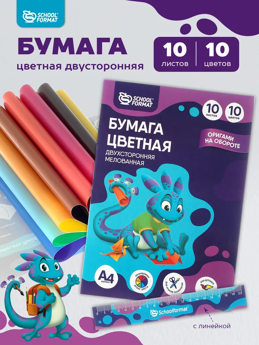 Цветная бумага двусторонняя 10 листов 10 цветов