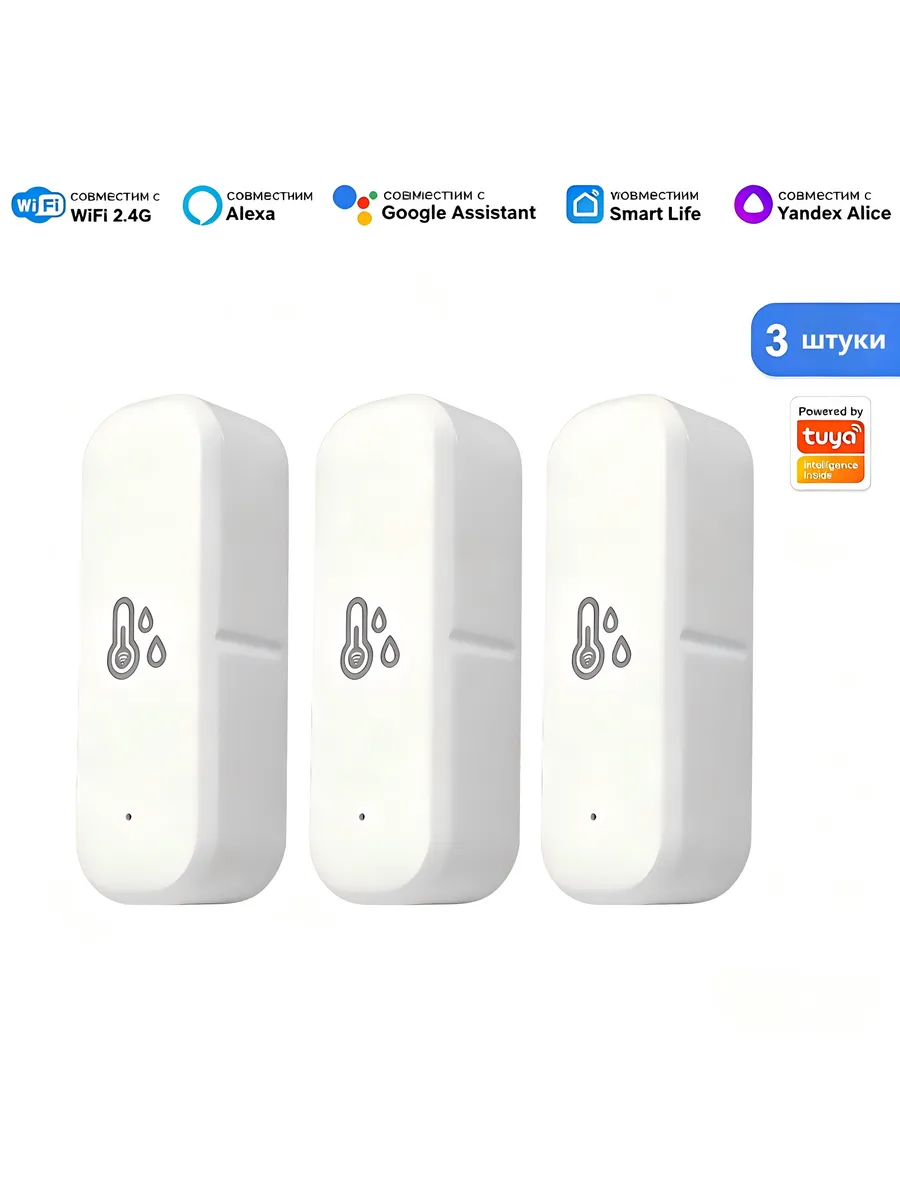 Три датчика температуры и влажности с поддержкой Wi-Fi