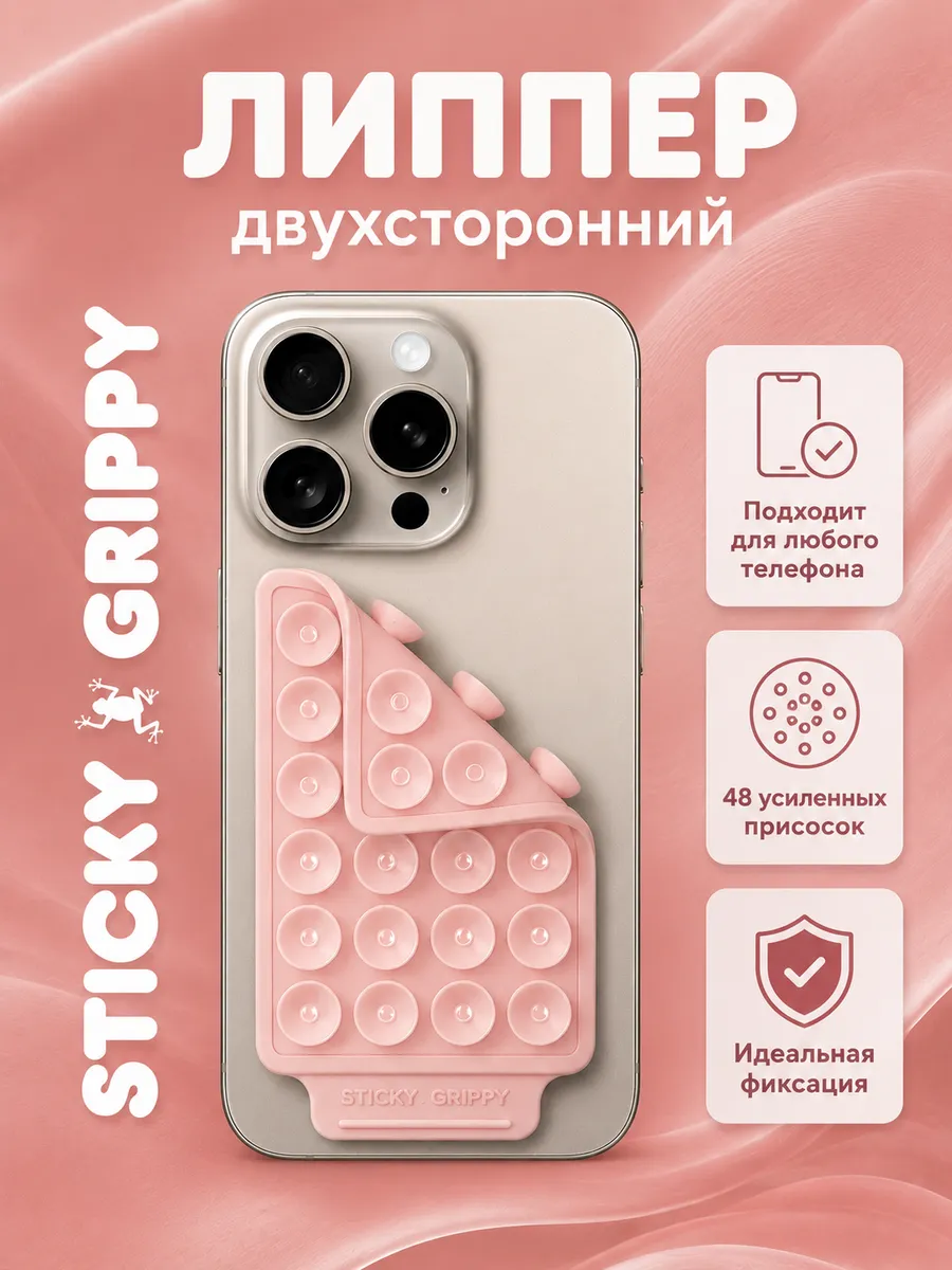 Держатели для съемки смартфоном липучка двухсторонняя
