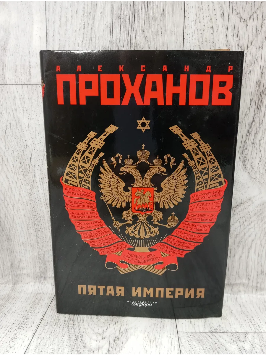 Пятая Империя