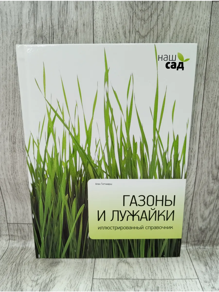 Газоны и лужайки