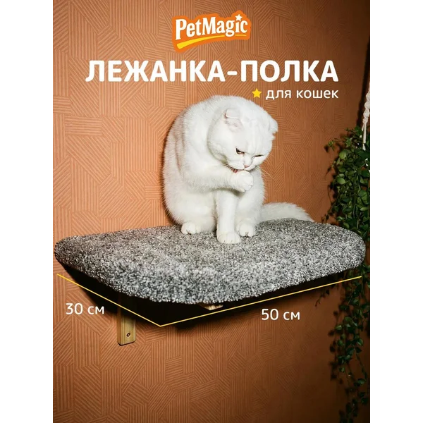 Обзор Лежанка полка для кошек настенная без бортика — стоит ли покупать?