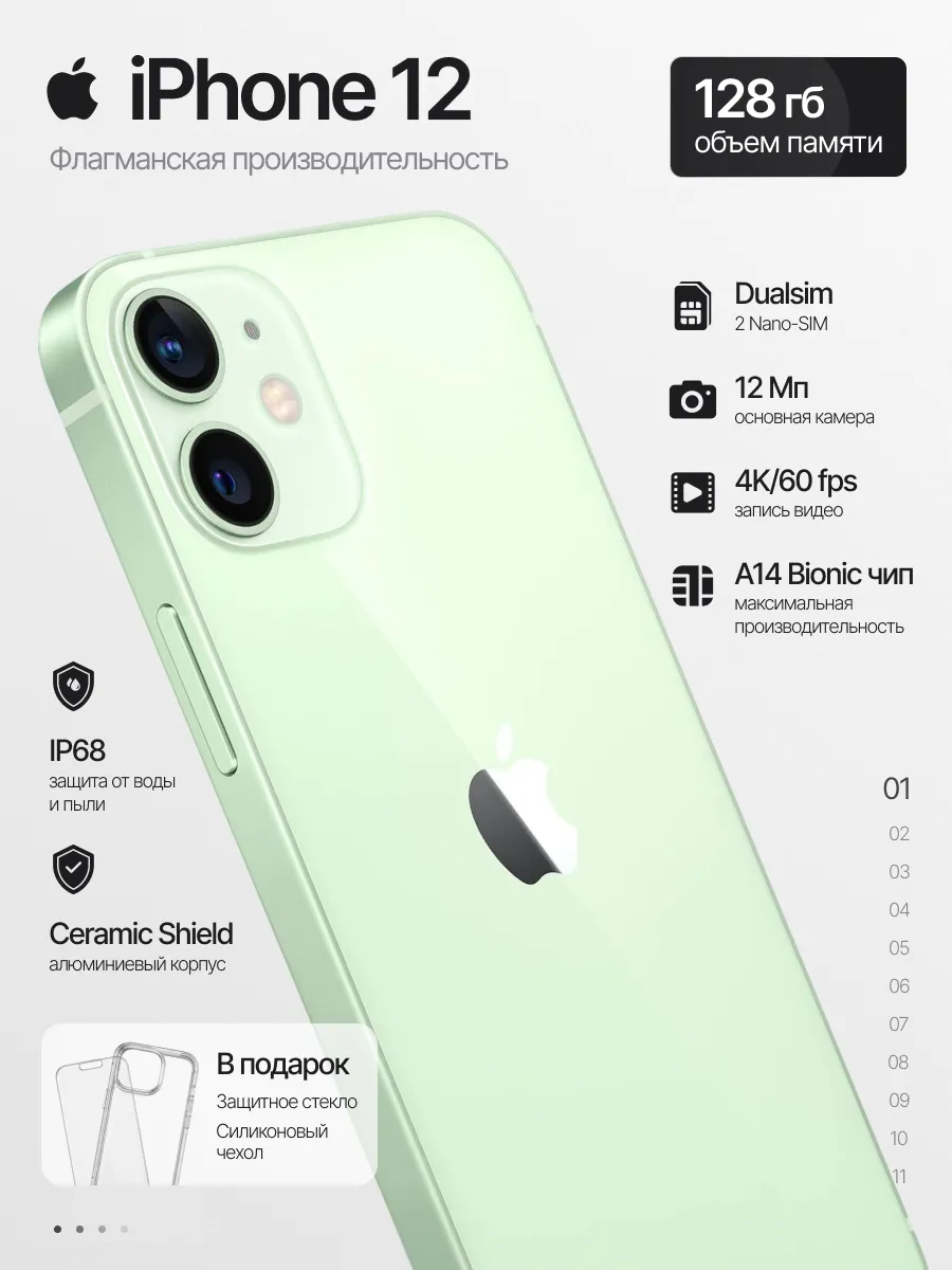 Смартфон iPhone 12 128gb зеленый восстановленный