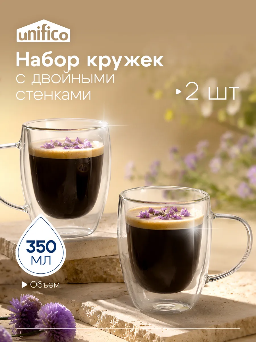 Кружка набор для чая кофе с двойным дном 2 шт 350 мл