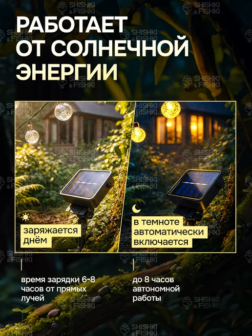 Shishki & Fishki Гирлянда на солнечной батарее уличная 12 метров, 12 м, фото 3
