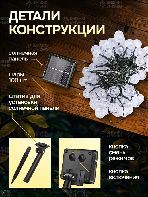 Shishki & Fishki Гирлянда на солнечной батарее уличная 12 метров, 12 м, фото 4