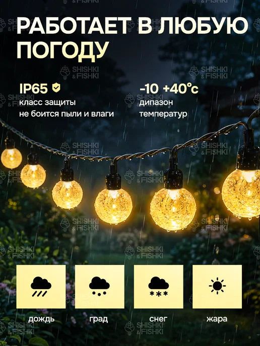 Shishki & Fishki Гирлянда на солнечной батарее уличная 12 метров, 12 м, фото 8