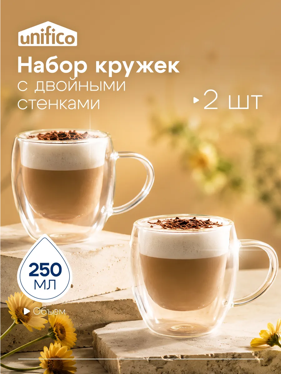 Кружка набор для чая кофе с двойным дном 2 шт 250 мл