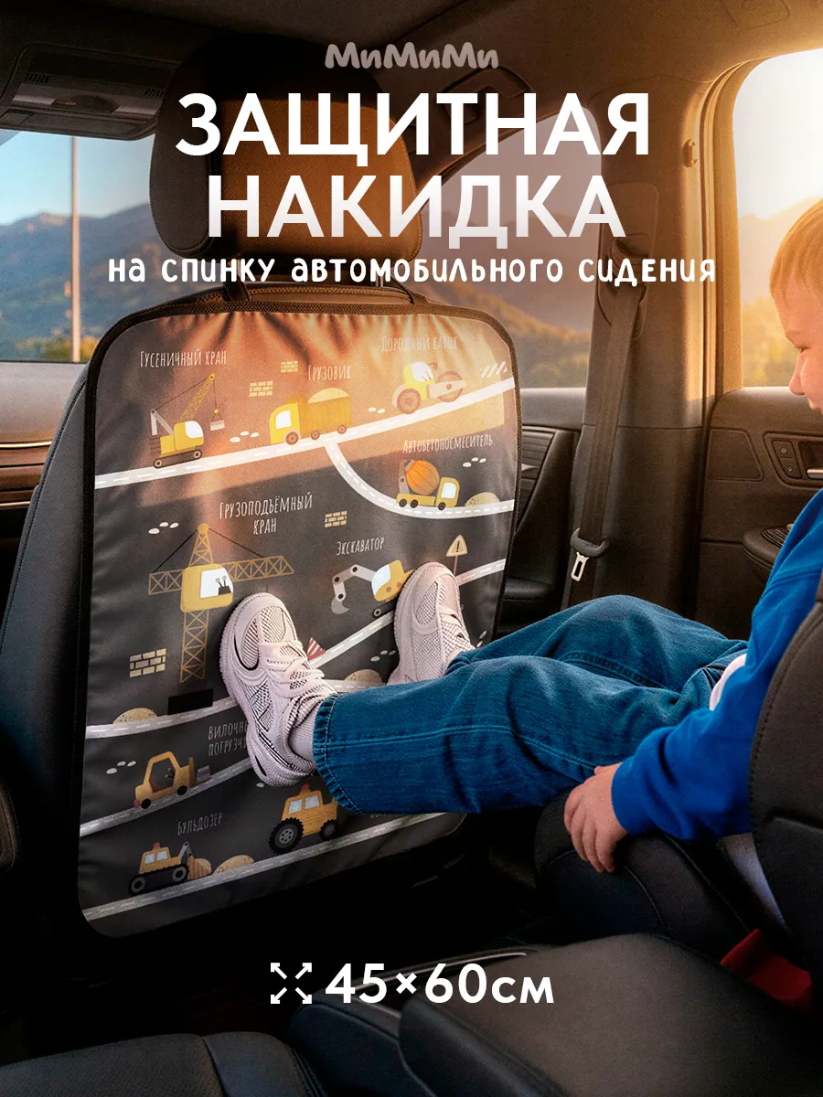 Накидка на сиденье автомобиля