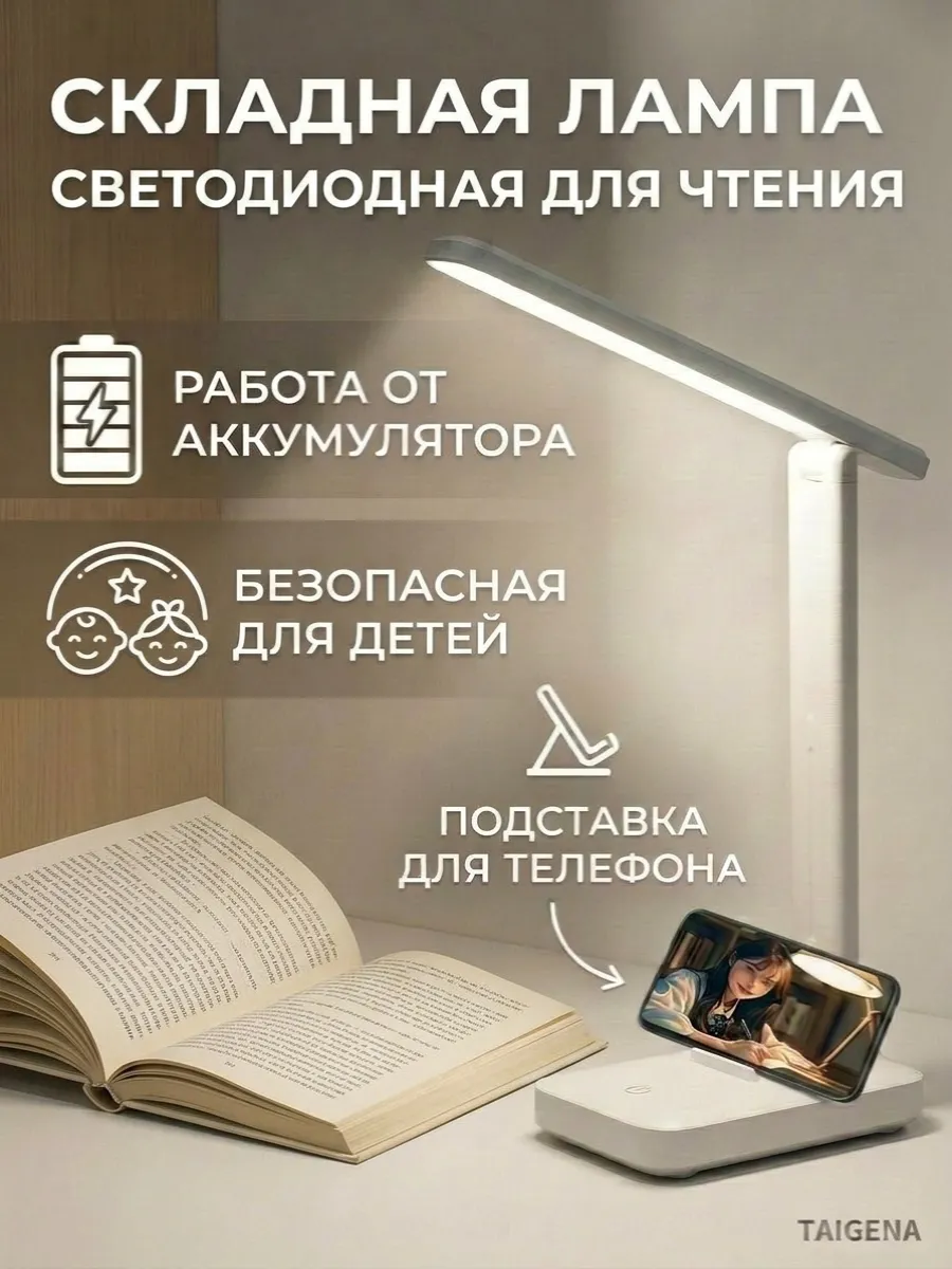 Лампа настольная светодиодная с подставкой под телефон