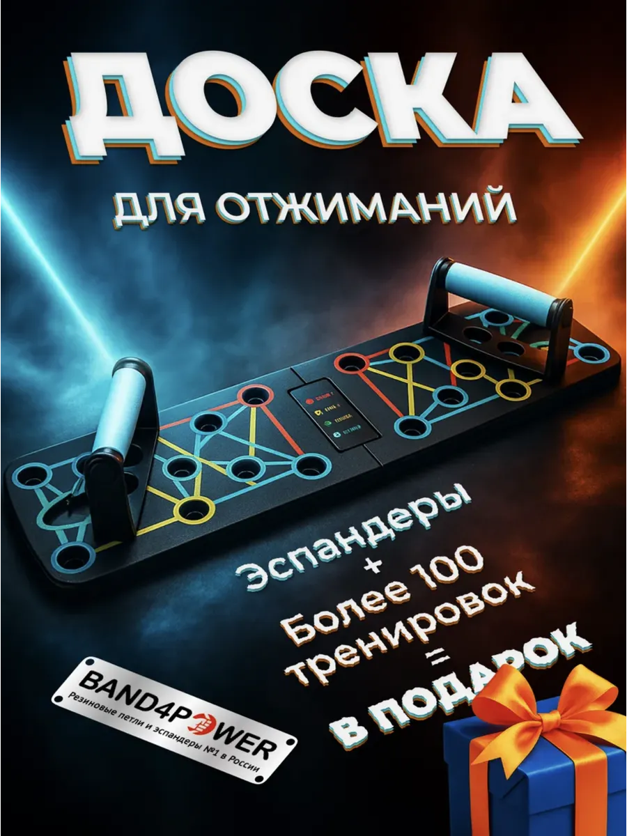 Упоры доска для отжиманий