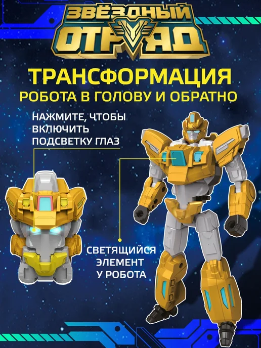 Игрушка для мальчика фигурка трансформер сборная, желтый, фото 4