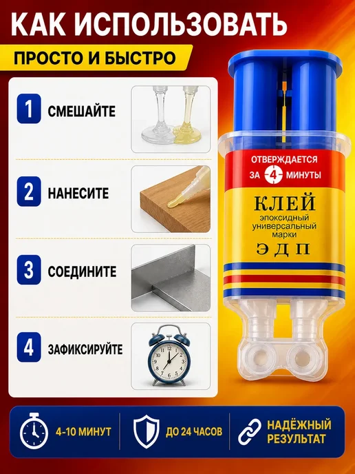 Д99 Супер!! Клей эпоксидный 2-компонентный универсальный, вариант, фото 2