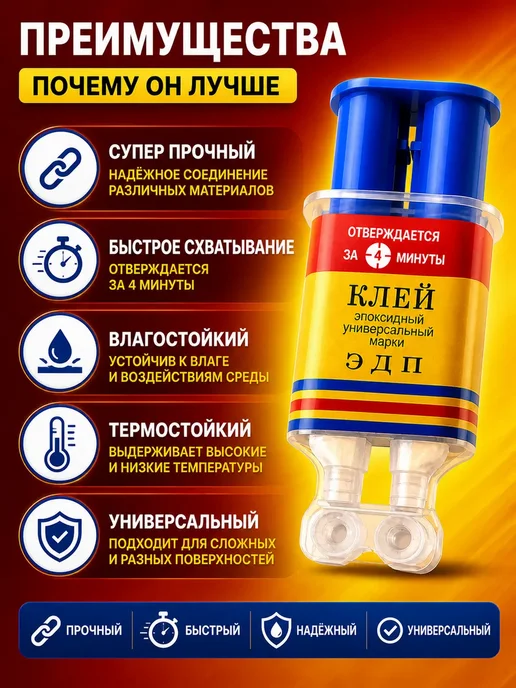 Д99 Супер!! Клей эпоксидный 2-компонентный универсальный, вариант, фото 3