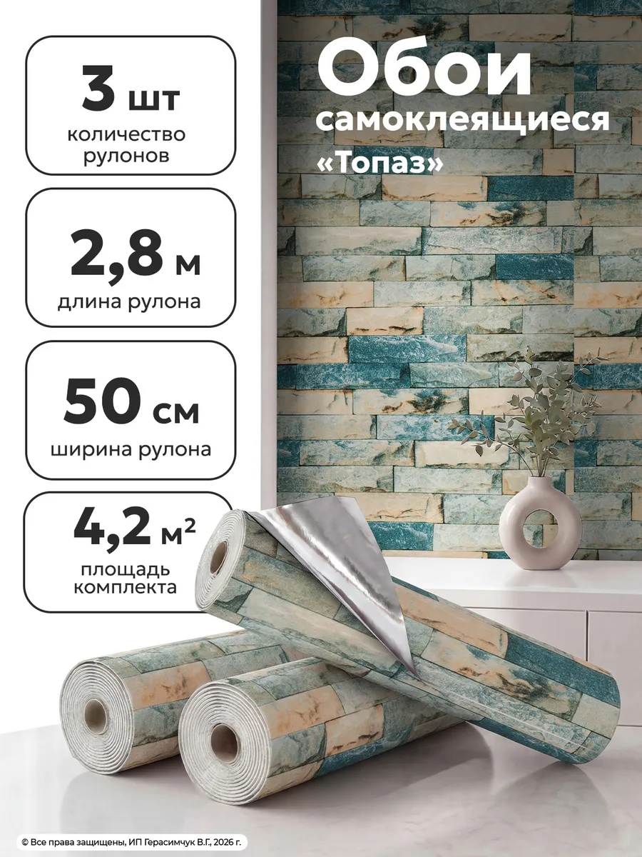 Теплые обои самоклеящиеся 50см*2,8м ПВХ панели для стен 3шт