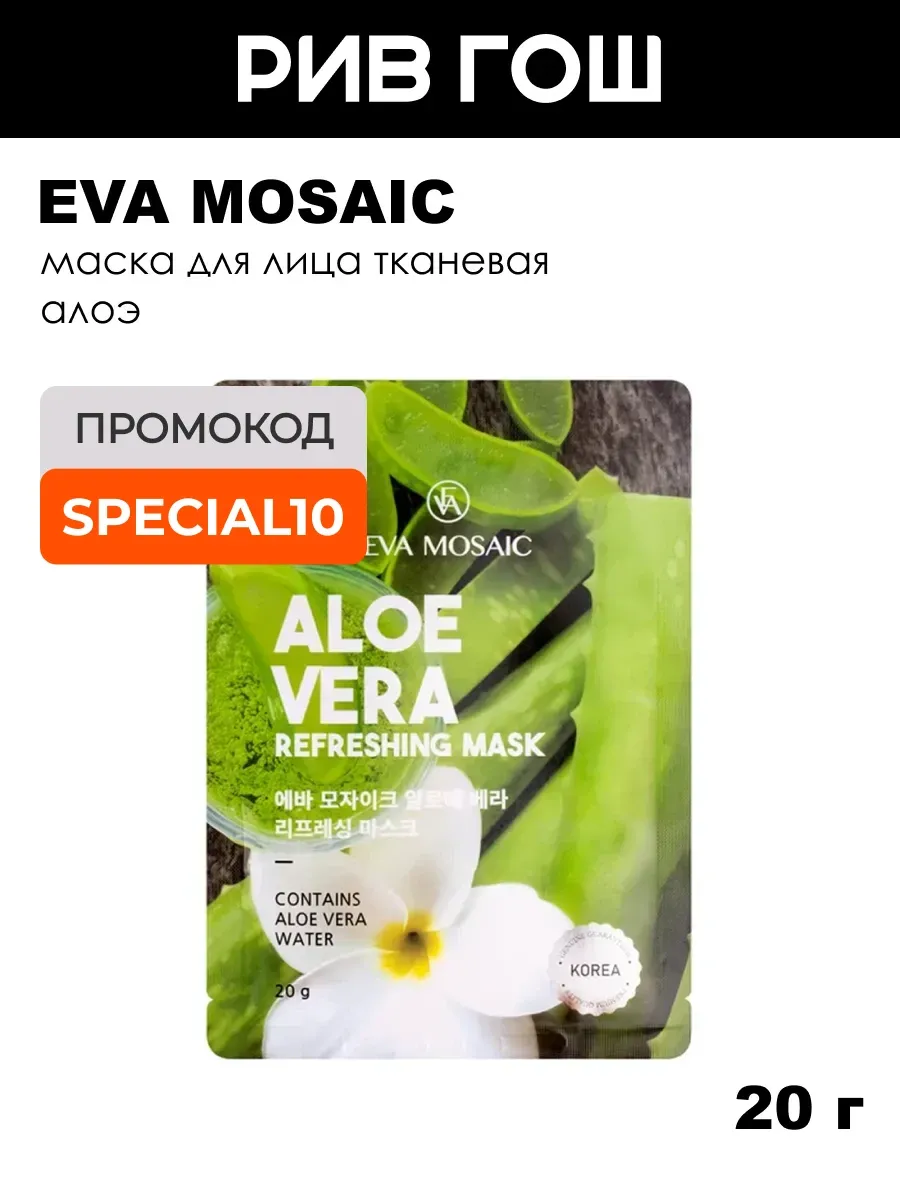 Маска для лица тканевая Алоэ Освежающая, 20 г
