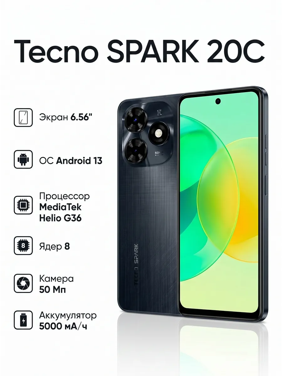 Смартфон SPARK 20C 8 128 ГБ TECNO 1051482848 купить в интернет‑магазине Wildberries