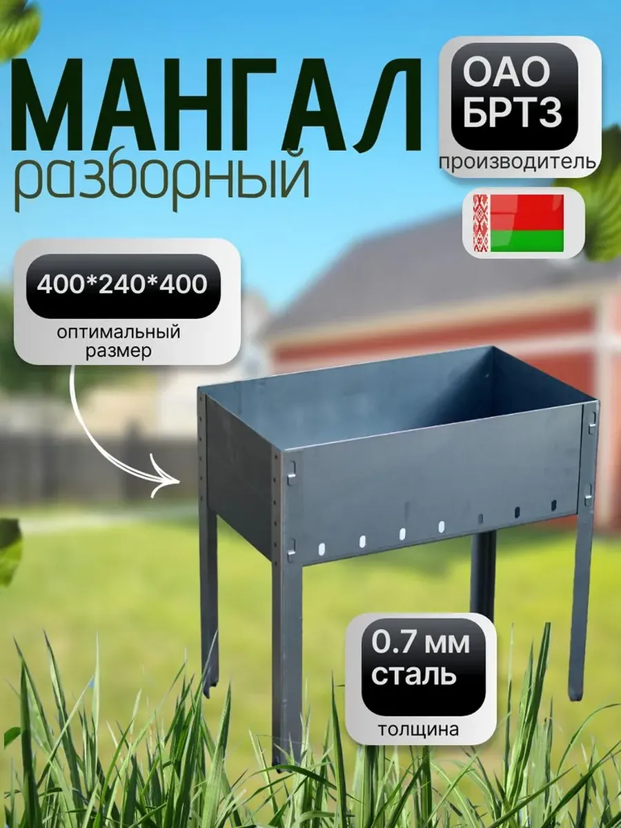 мангал разборный для шашлыка
