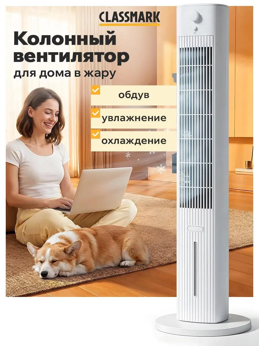 Вентилятор колонный напольный с охлаждением для дома мощный