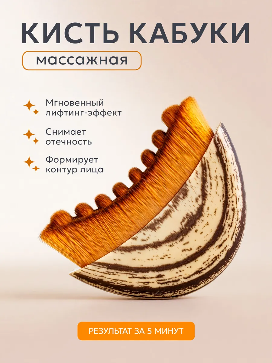 Кисть массажная для лица кабуки