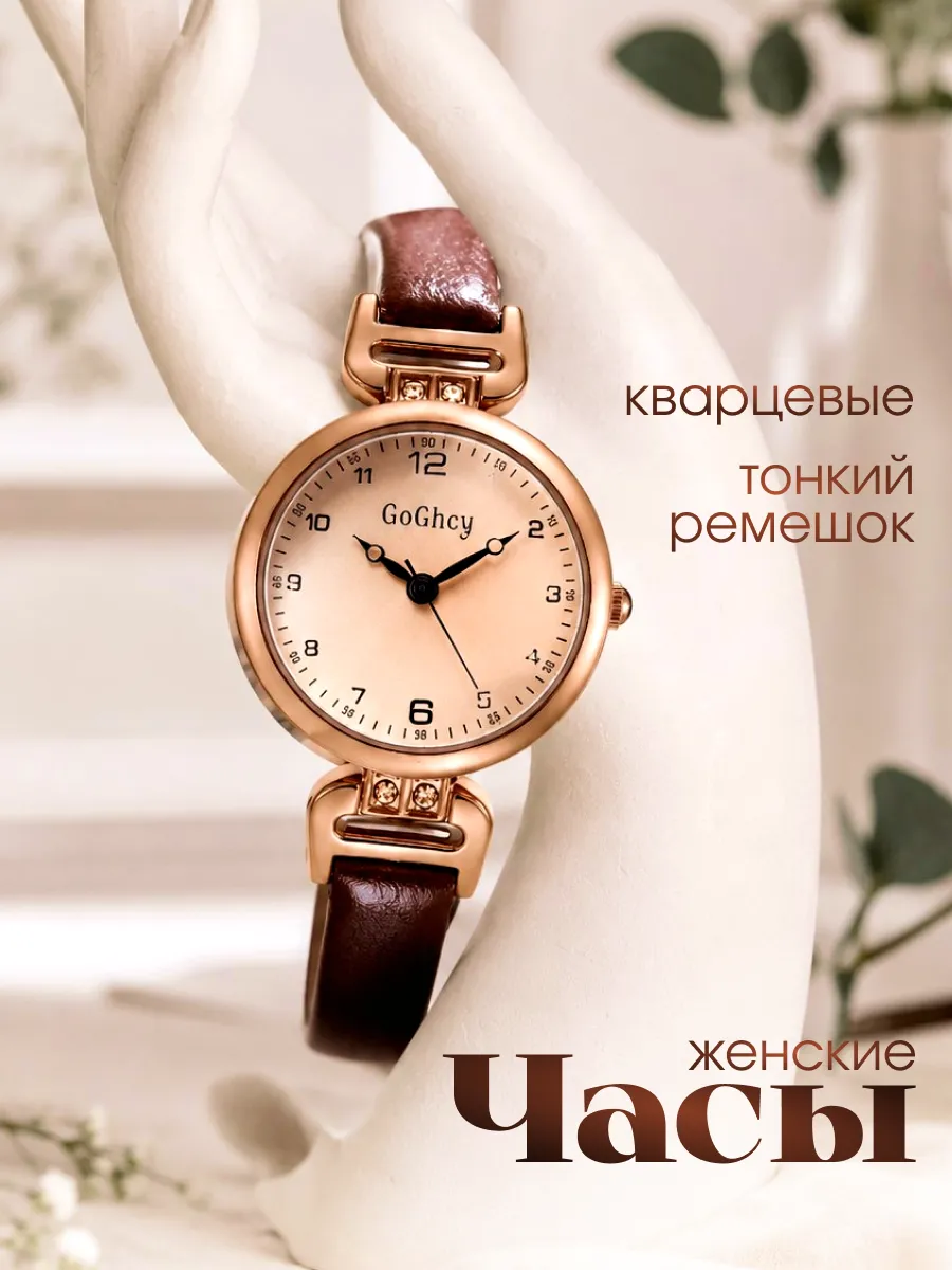 Часы наручные кварцевые