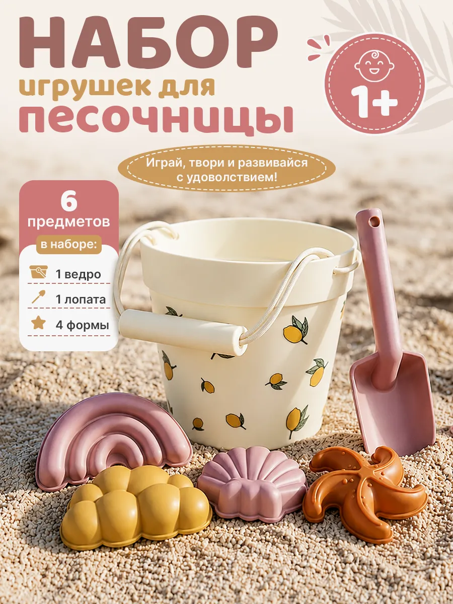 Набор для песочницы