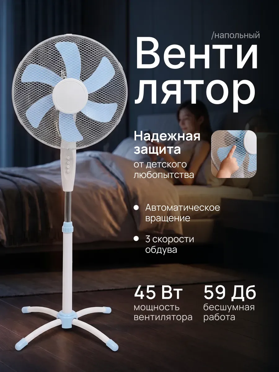 Вентилятор напольный для дома