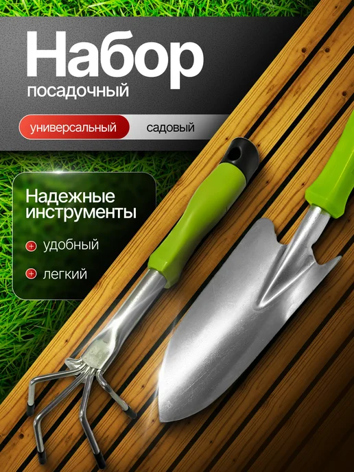 СКОБИС Набор совок посадочный + рыхлитель с пластиковыми ручками, Набор посадочный + рыхлитель