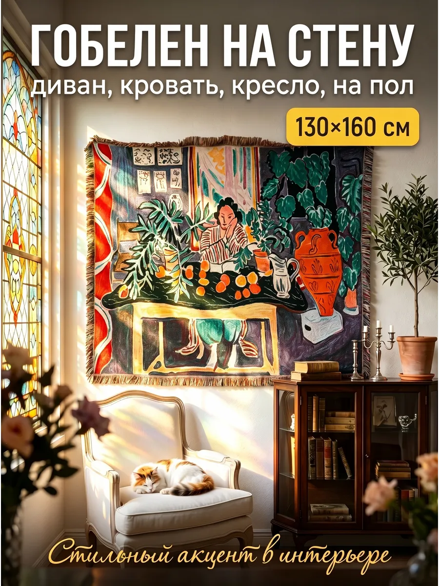 Покрывало на диван и кресло 130х160