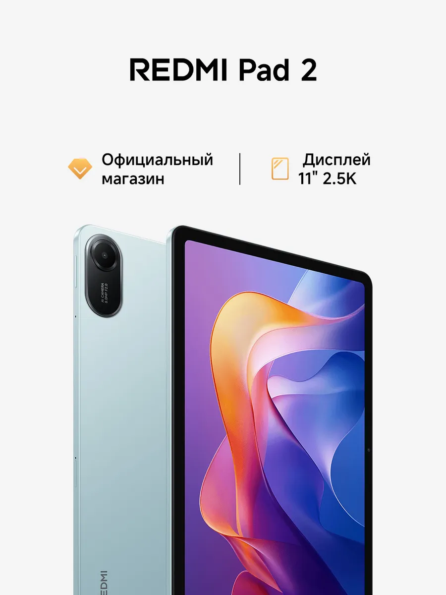 Планшет Redmi Pad 2, Cyan Green, Зеленый, 4G+256G