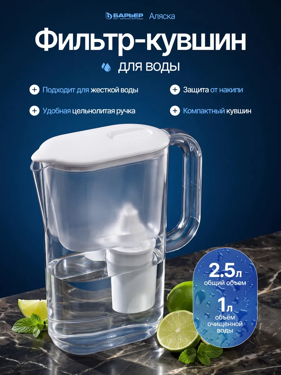 Фильтр для воды кувшин Стайл XS" ("Аляска") белый