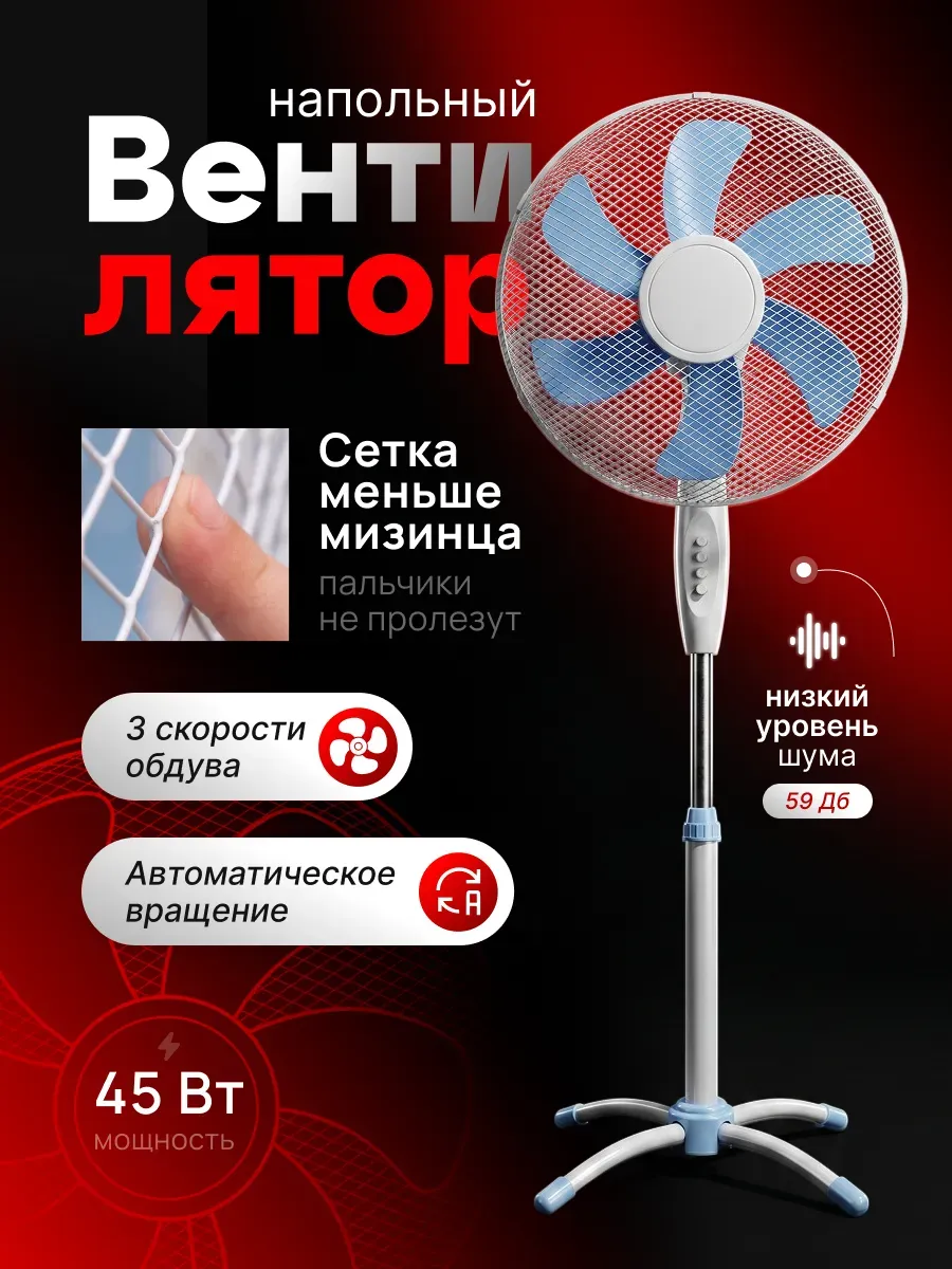 Напольный вентилятор 3 скорости 45 Вт