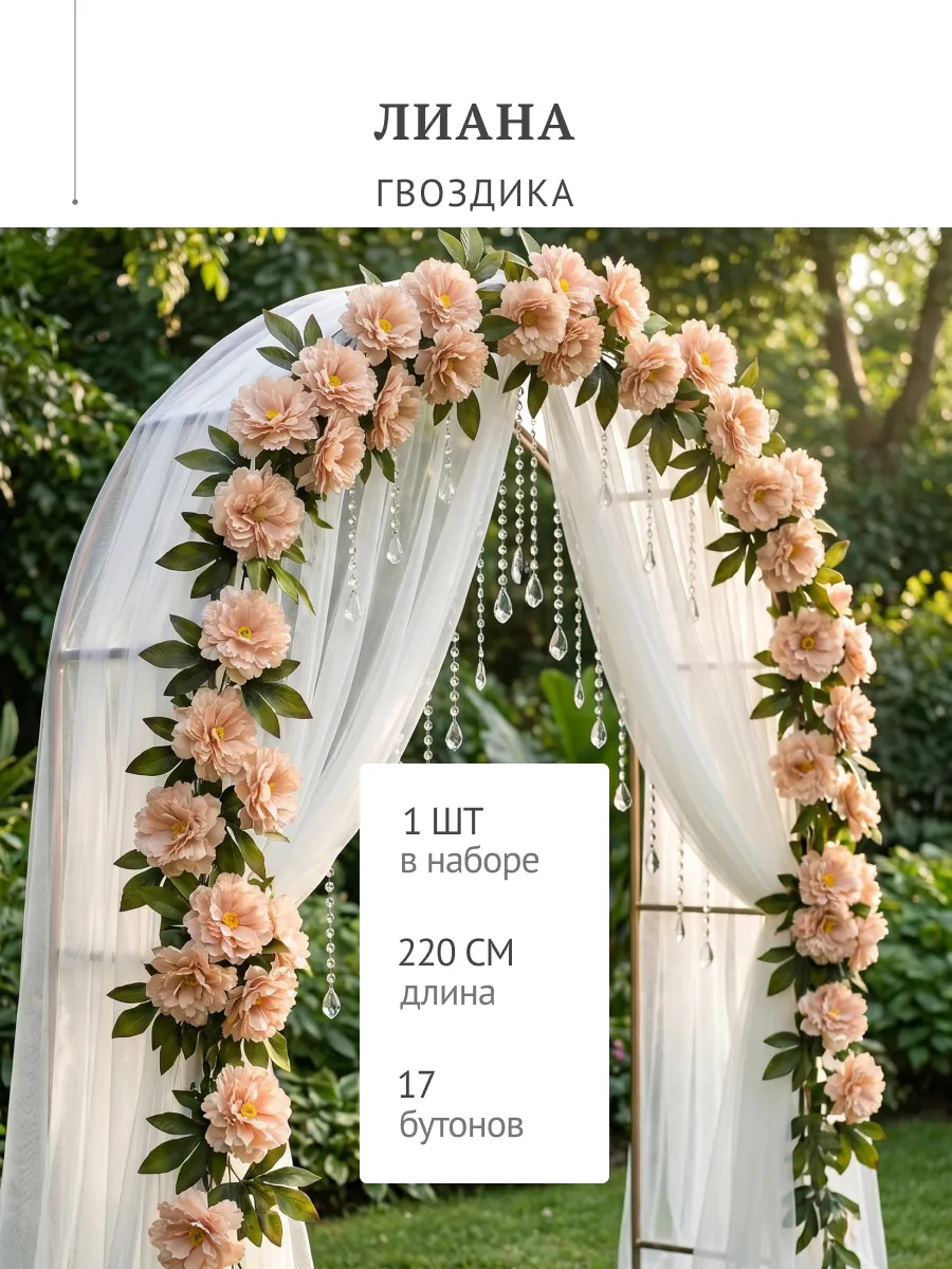 Лиана искусственная для интерьера цветы 220 см
