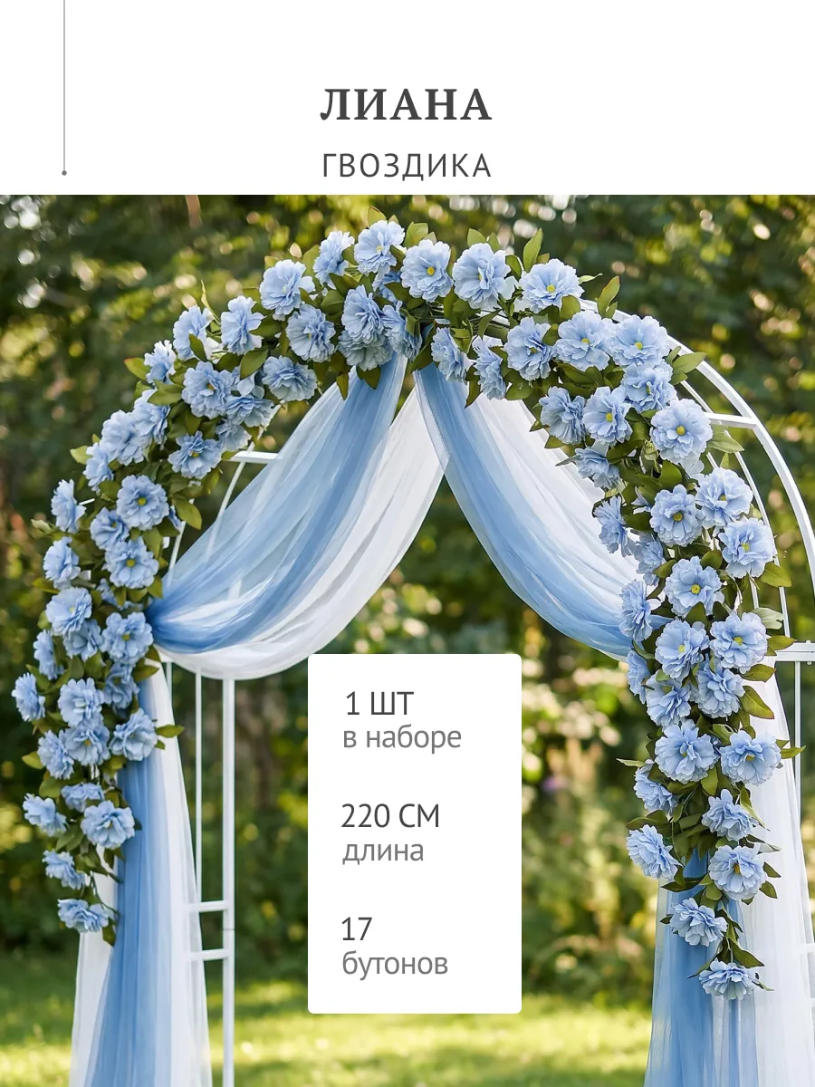 Лиана искусственная для интерьера цветы 220 см