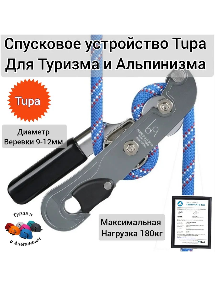 Спусковое устройство для Туризма и Альпинизма