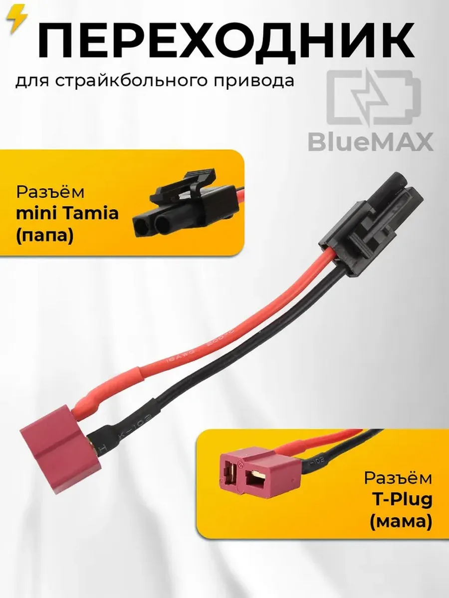 Кабель-переходник T-Plug (мама) - mini Tamia (папа)