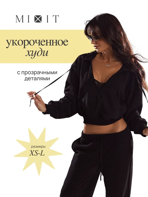 Худи укороченное свободное