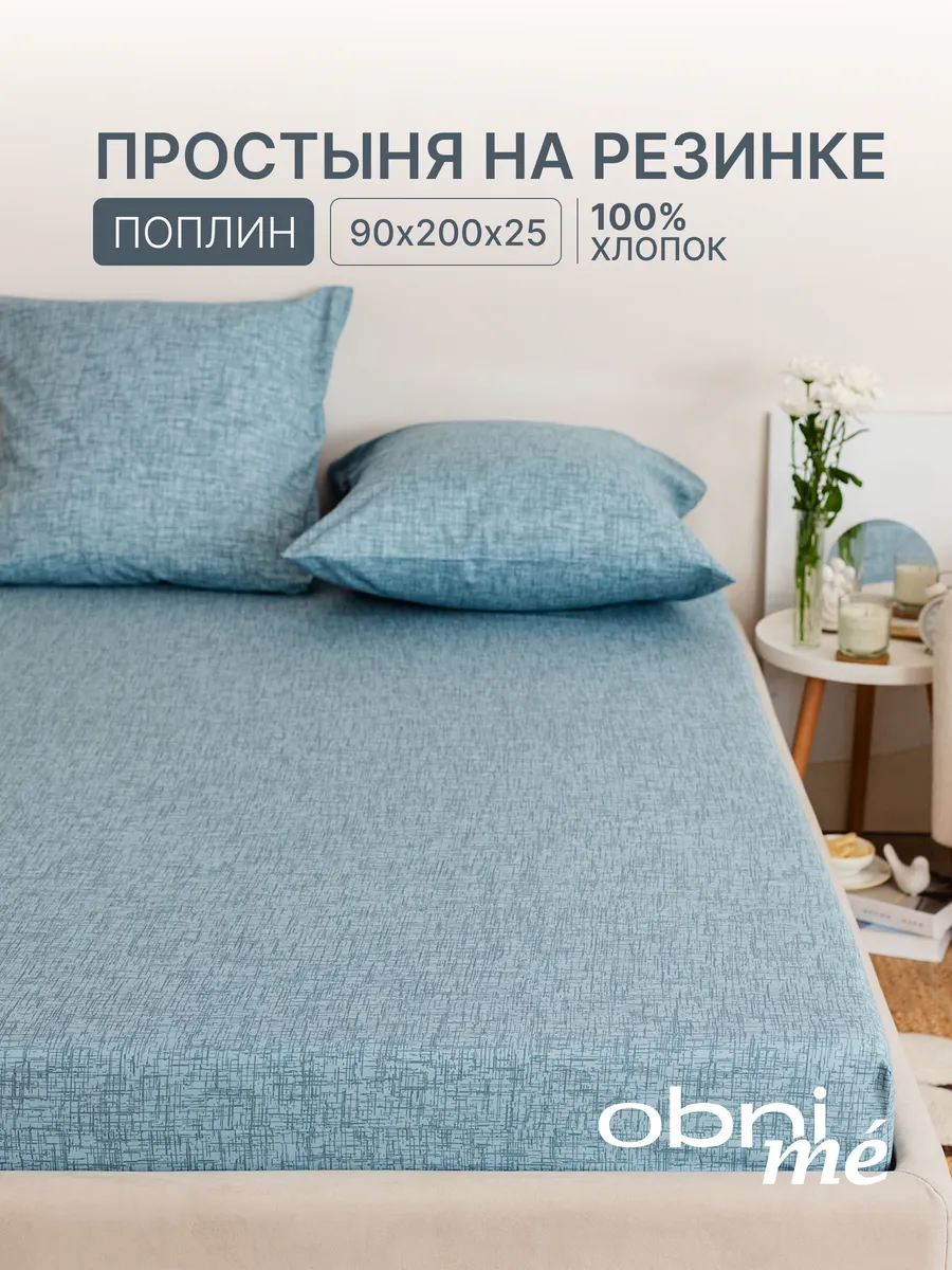 Простынь на резинке 90х200х25 см хлопок 100%