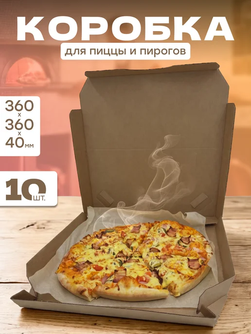 ЯроПак Картонная коробка самосборная для пиццы, вариант
