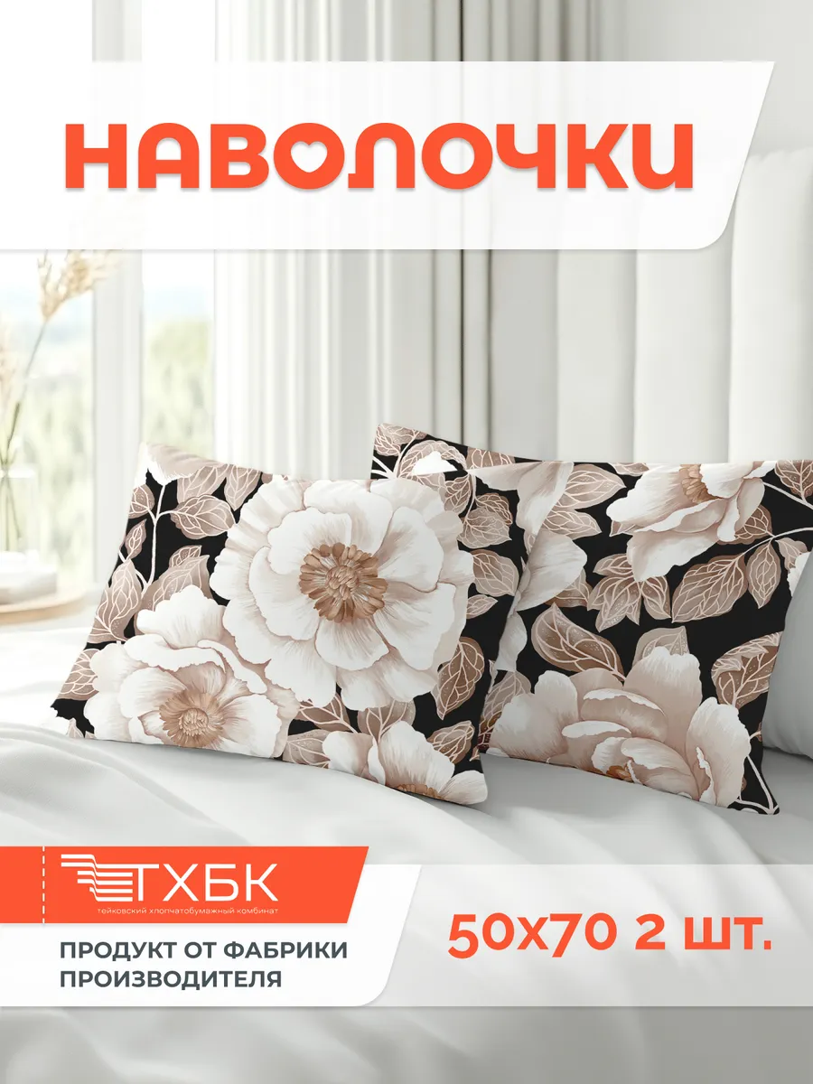Наволочка 50х70 см. - 2 шт, Бязь 100% хлопок