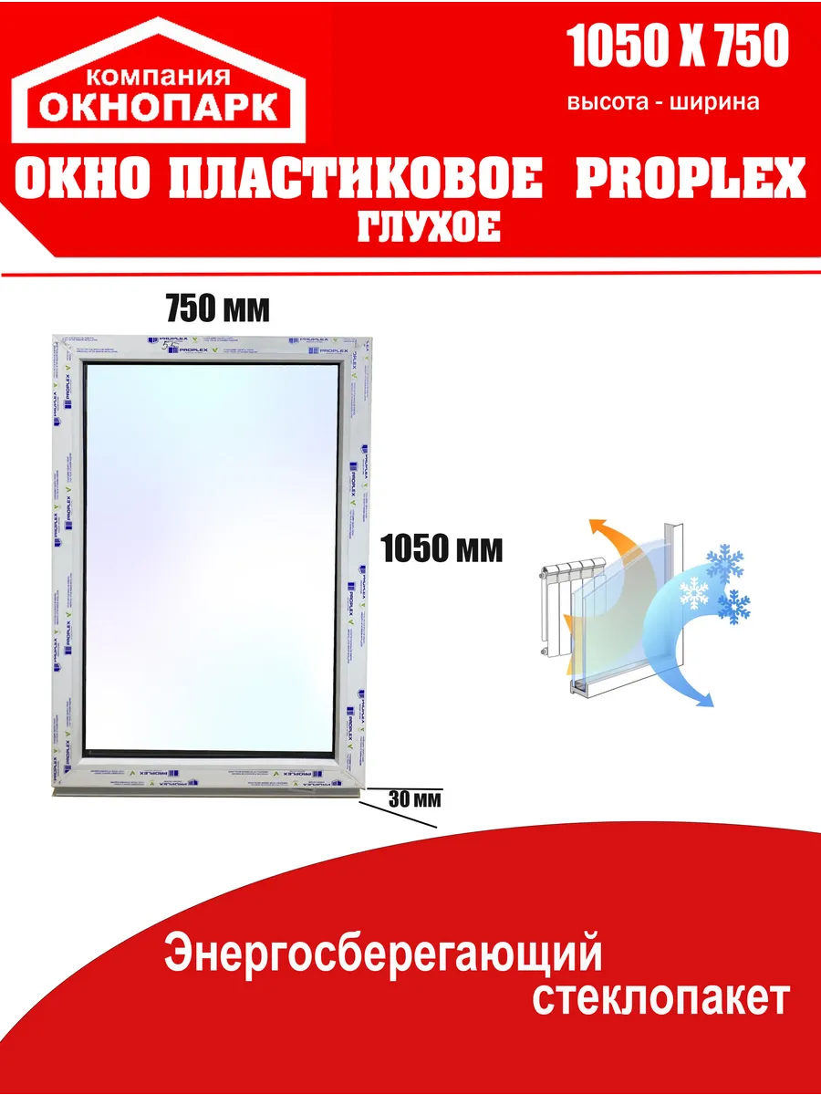 Окно пластиковое Proplex 1150 х 600 мм, глухое