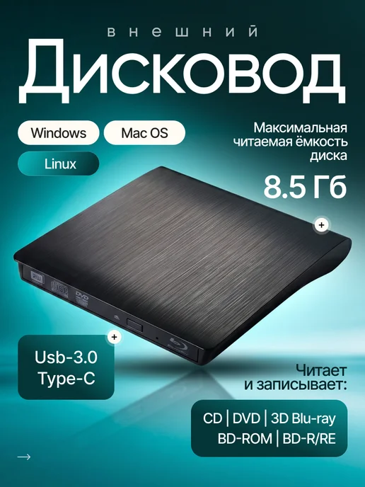 вортек Внешний дисковод Blu-Ray, с интерфейсом USB 3.0, вариант